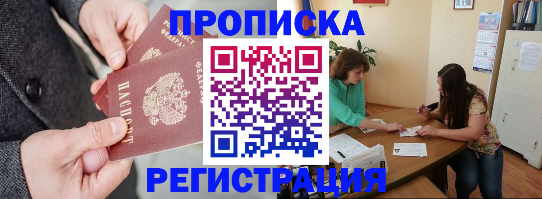 временная регистрация законно в Котово