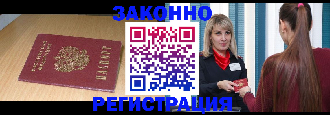 прописка ребенка в Котово