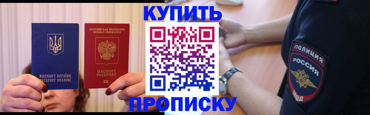 прописка для кредита в Котово