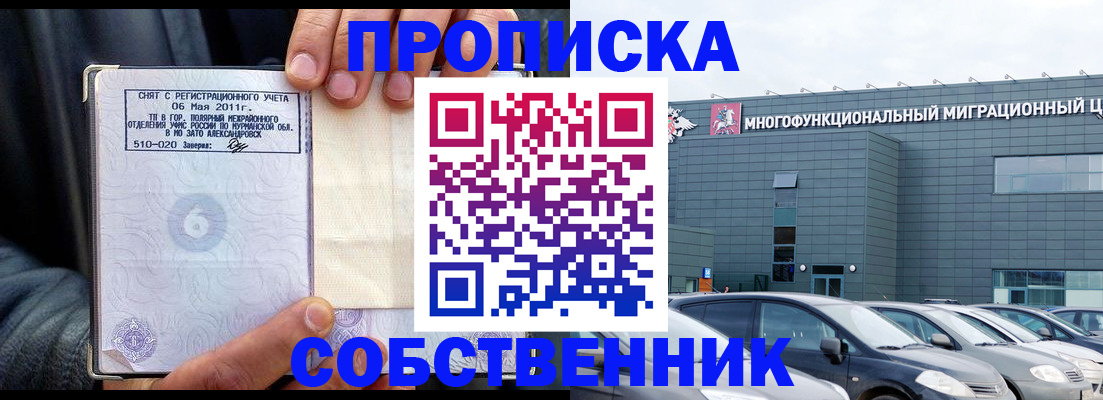 временная регистрация 2025 в Котово